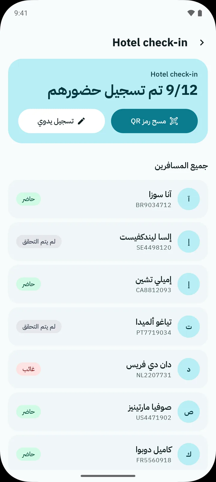 جلسة تسجيل حضور: 9 من 12 عضوًا حاضرون، وزر المسح، وقائمة الأعضاء مع حالة كل منهم