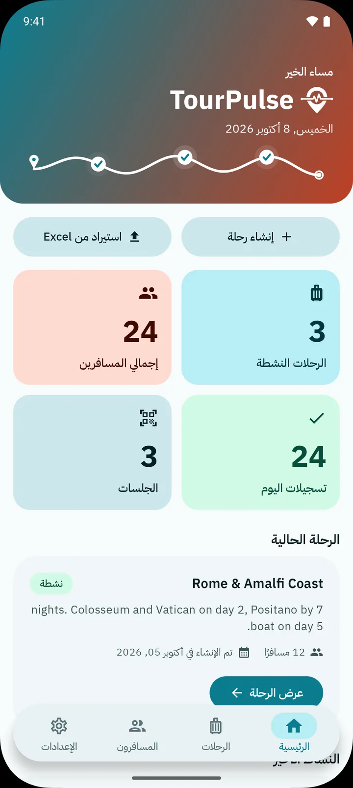 الشاشة الرئيسية في TourPulse: التحية، وعدد الرحلات والمسافرين وتسجيلات الحضور والجلسات، والرحلة الحالية