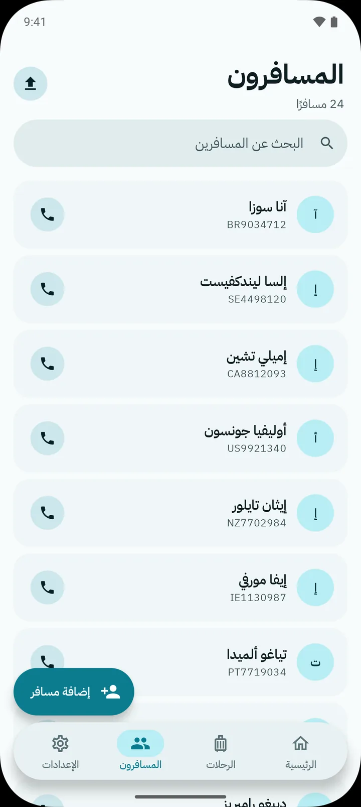 شاشة الأعضاء: قائمة بكل الأعضاء مع أرقام الجوازات وزر الاتصال وإجراءات الإضافة والاستيراد